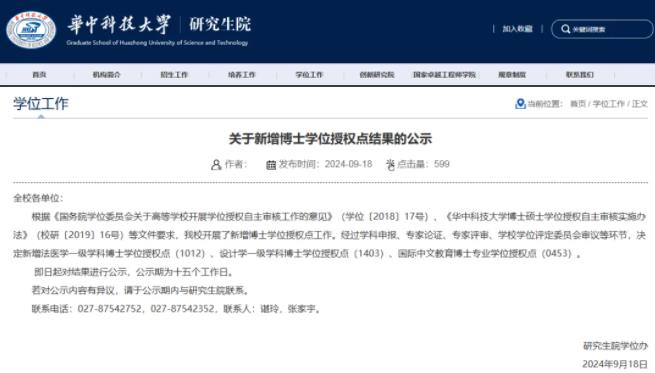 1727053762314269.jpg 2所985,拟新增硕博点!.jpg