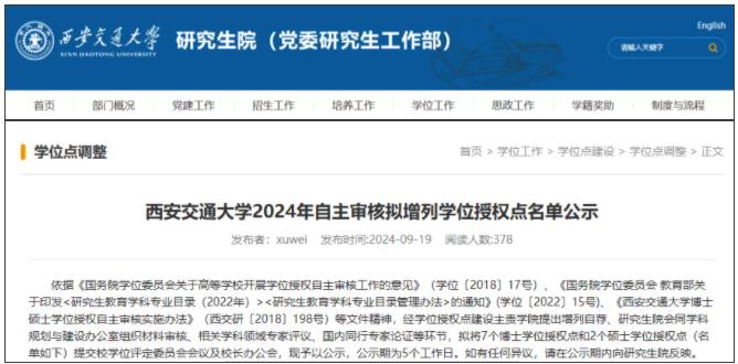 1727053770529572.jpg 2所985,拟新增硕博点!2.jpg