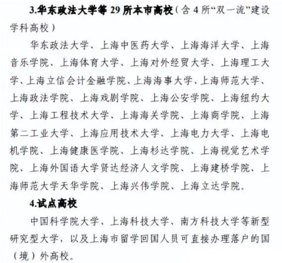 1727058695266016.jpg 2025上海定向选调生目标院校出炉!44所大学受优待!4.jpg