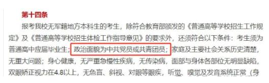 1727144709602479.jpg 注意!这几所大学,高中没入团不能报!2.jpg