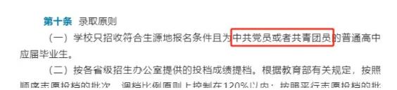 1727144740520831.jpg 注意!这几所大学,高中没入团不能报!4.jpg