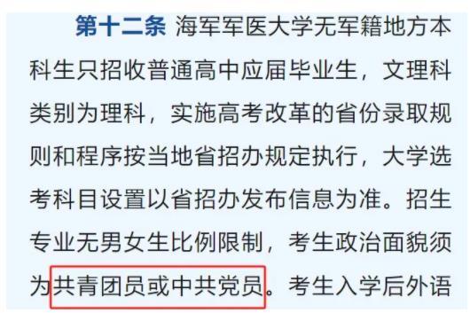 1727144755834606.jpg 注意!这几所大学,高中没入团不能报!5.jpg