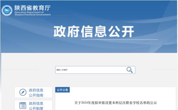 1727313868893819.jpg 陕西拟新增一所本科院校.jpg