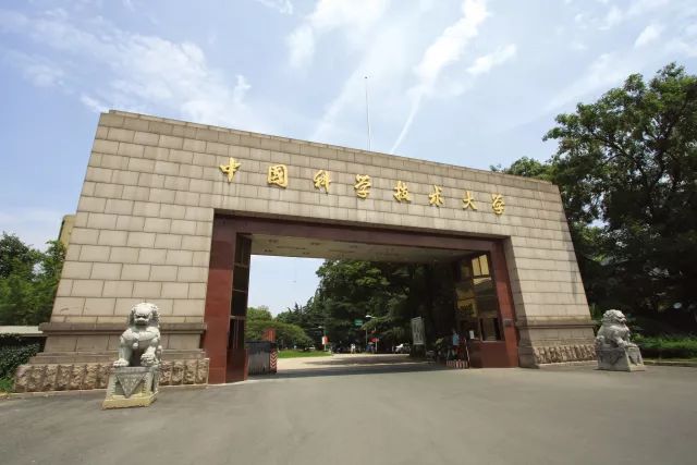 141人！中国科学技术大学2021级强基转段、保研情况汇总！