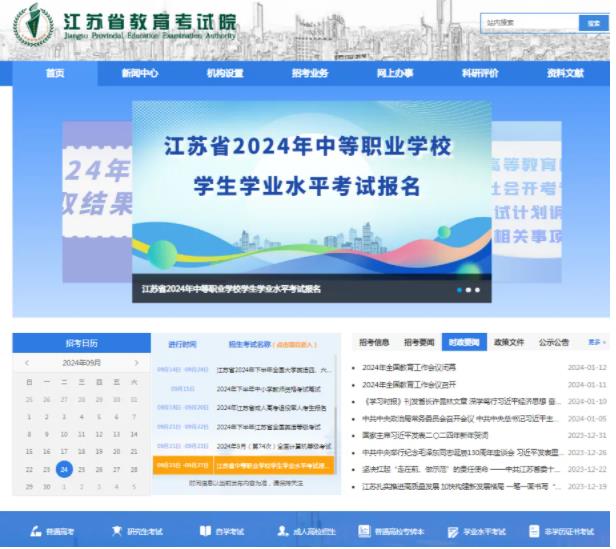 江苏2024年中职学业水平考试报名9月27日截止.jpg