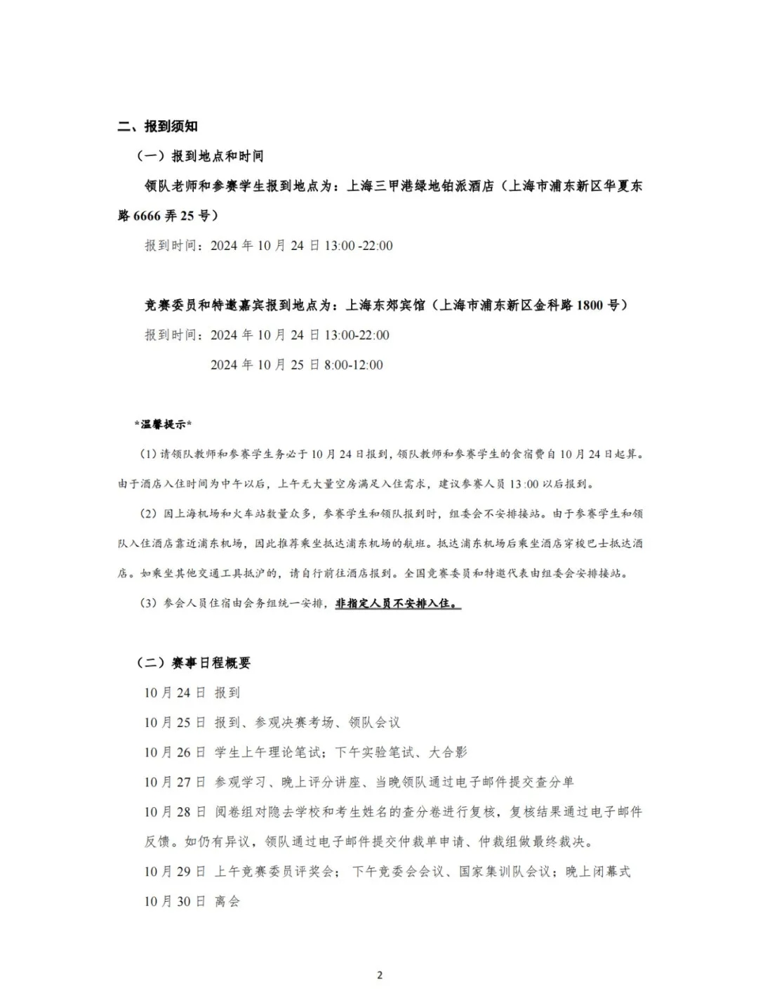 2024第41届全国中学生物理竞赛决赛通知发布2.webp.jpg