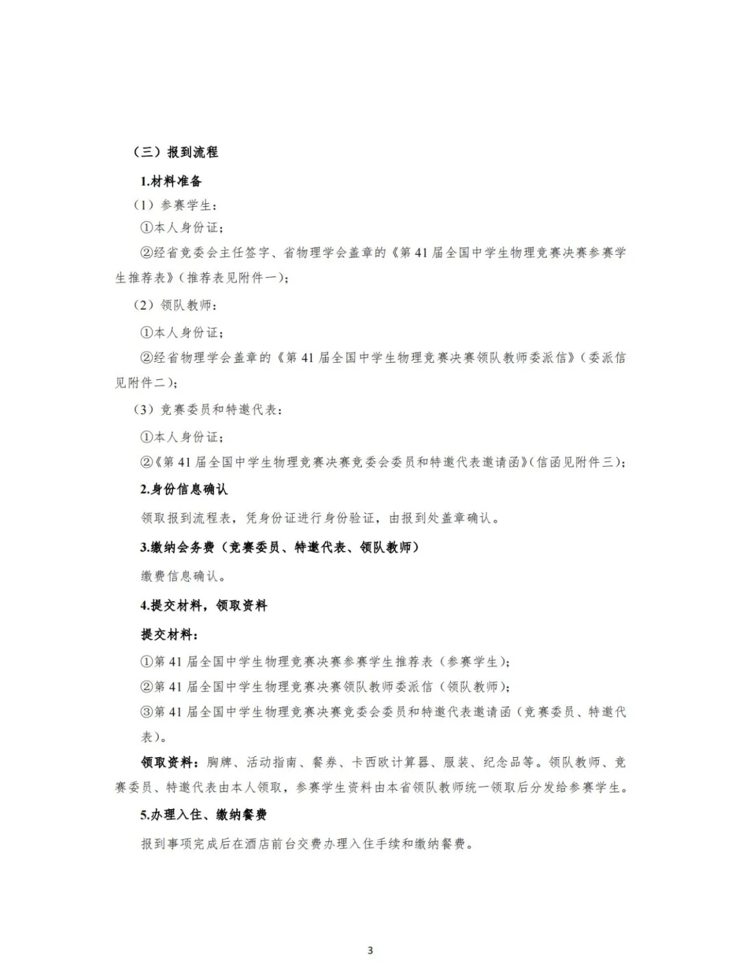 2024第41届全国中学生物理竞赛决赛通知发布3.webp.jpg