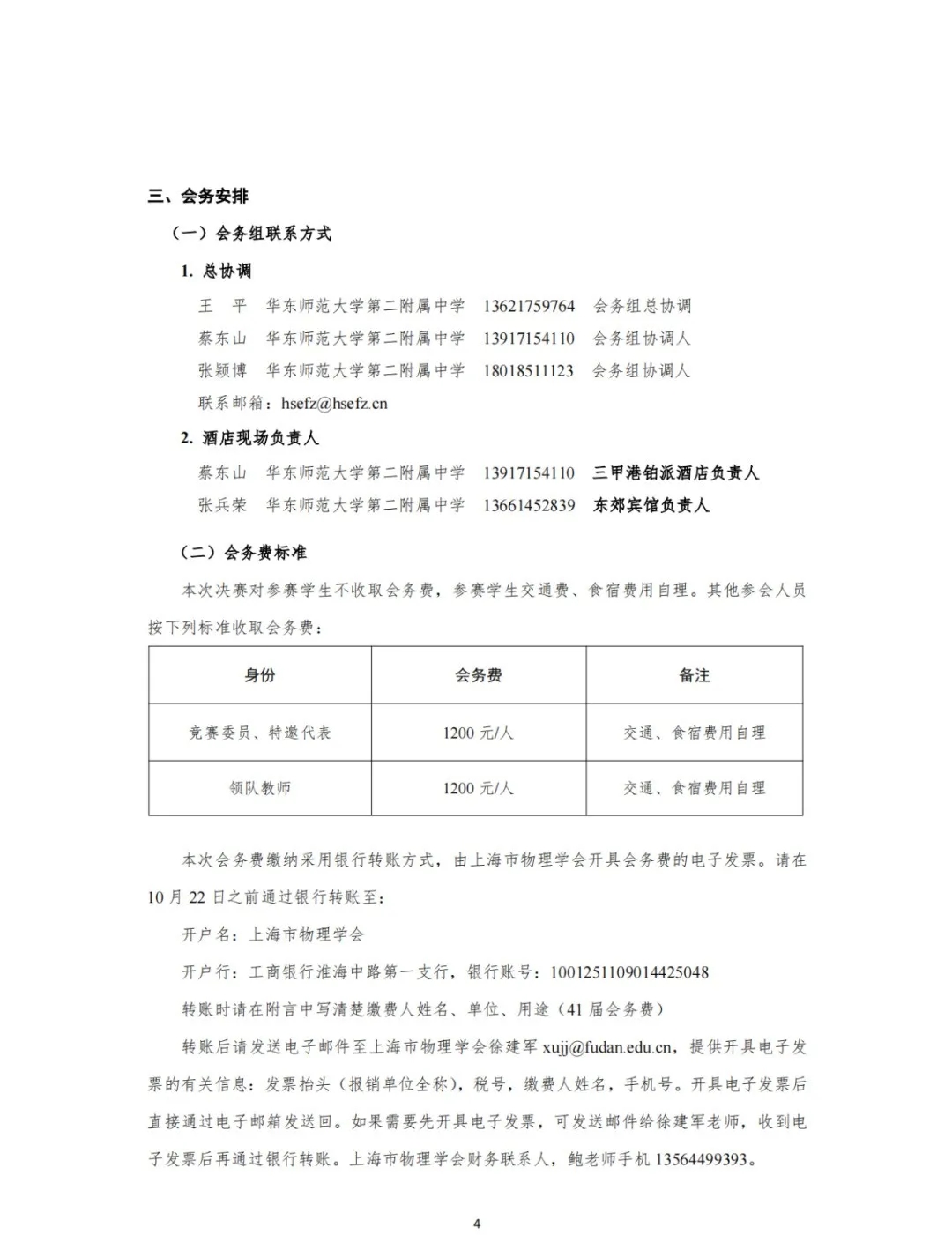2024第41届全国中学生物理竞赛决赛通知发布4.webp.jpg