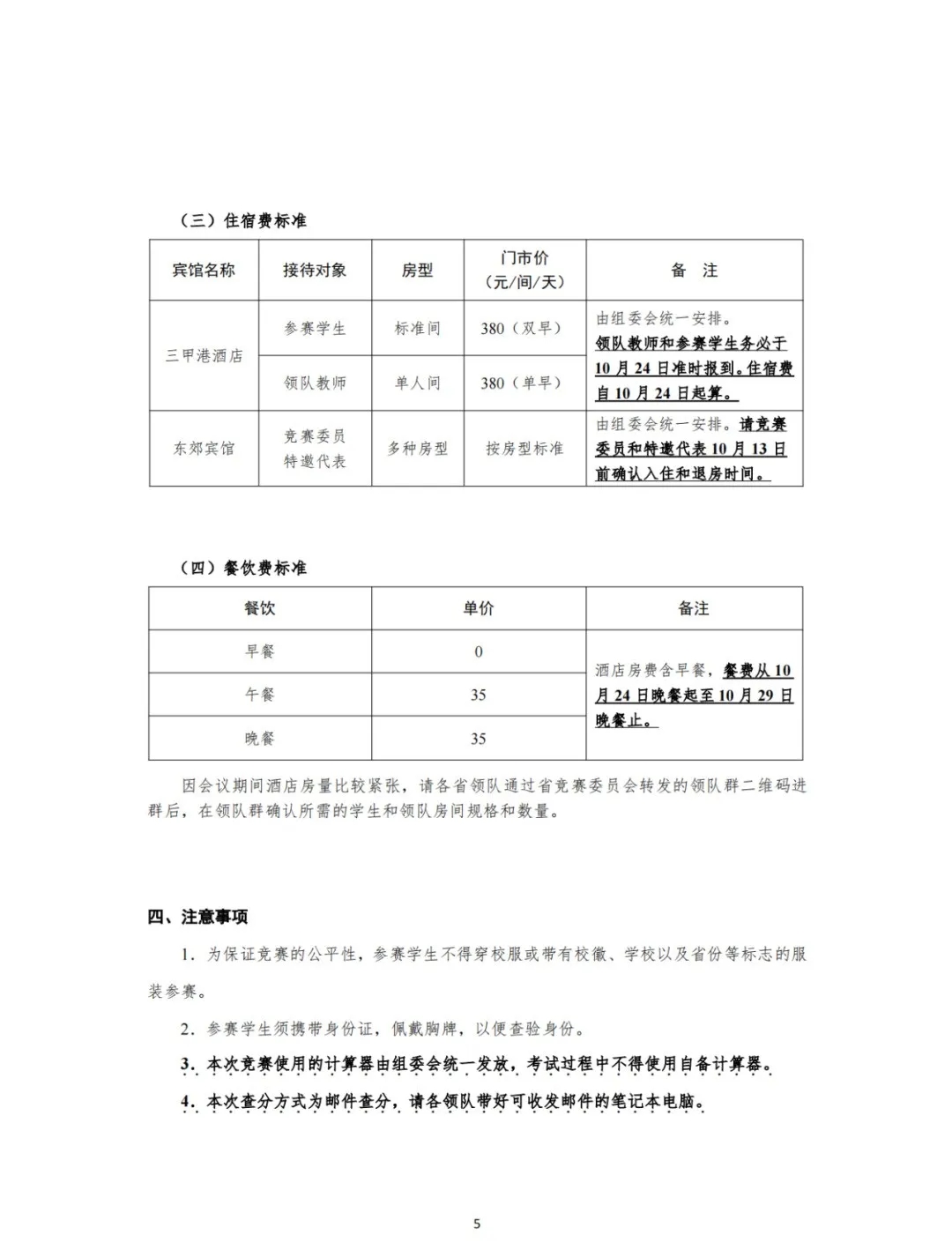 2024第41届全国中学生物理竞赛决赛通知发布5.webp.jpg