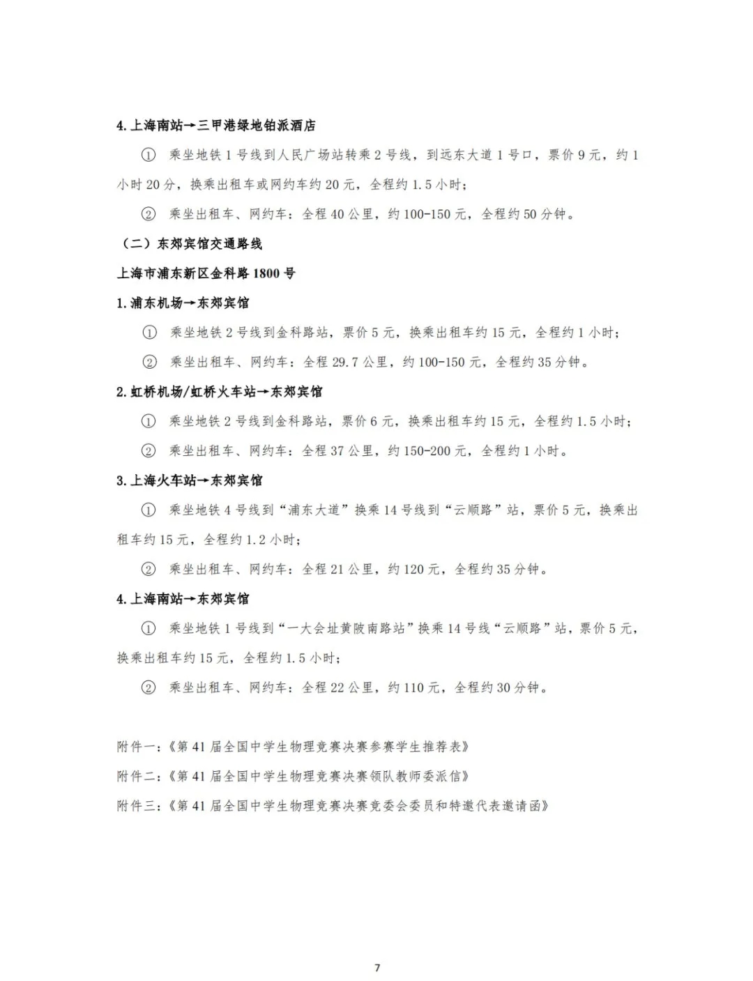 2024第41届全国中学生物理竞赛决赛通知发布7.webp.jpg