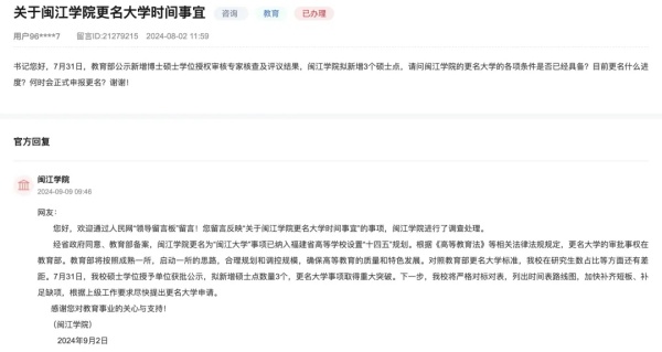 1728358945924207.jpg 超60所高校,冲刺“十四五”更名2.webp_副本.jpg