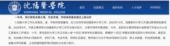 1728359062444601.jpg 超60所高校,冲刺“十四五”更名7.jpg