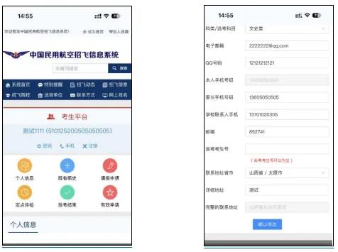 2025民航招飞系统操作指南（网页版）8.jpg