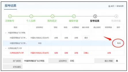 2025民航招飞系统操作指南（网页版）23.jpg