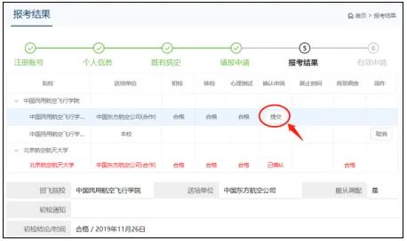 2025民航招飞系统操作指南（网页版）27.jpg