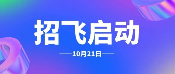 民用航空招飞信息系统2025年度考生手册V4.5