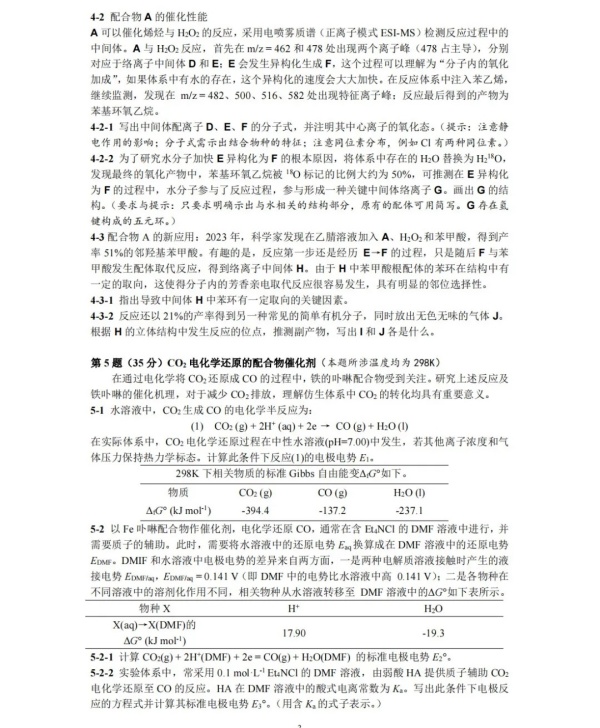 北大2024化学金秋营试题3.webp_副本.jpg