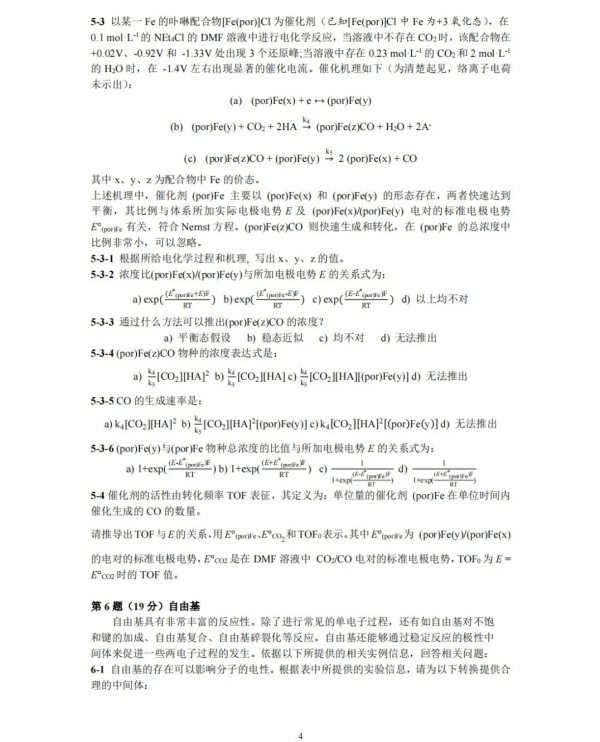 北大2024化学金秋营试题4.webp_副本.jpg