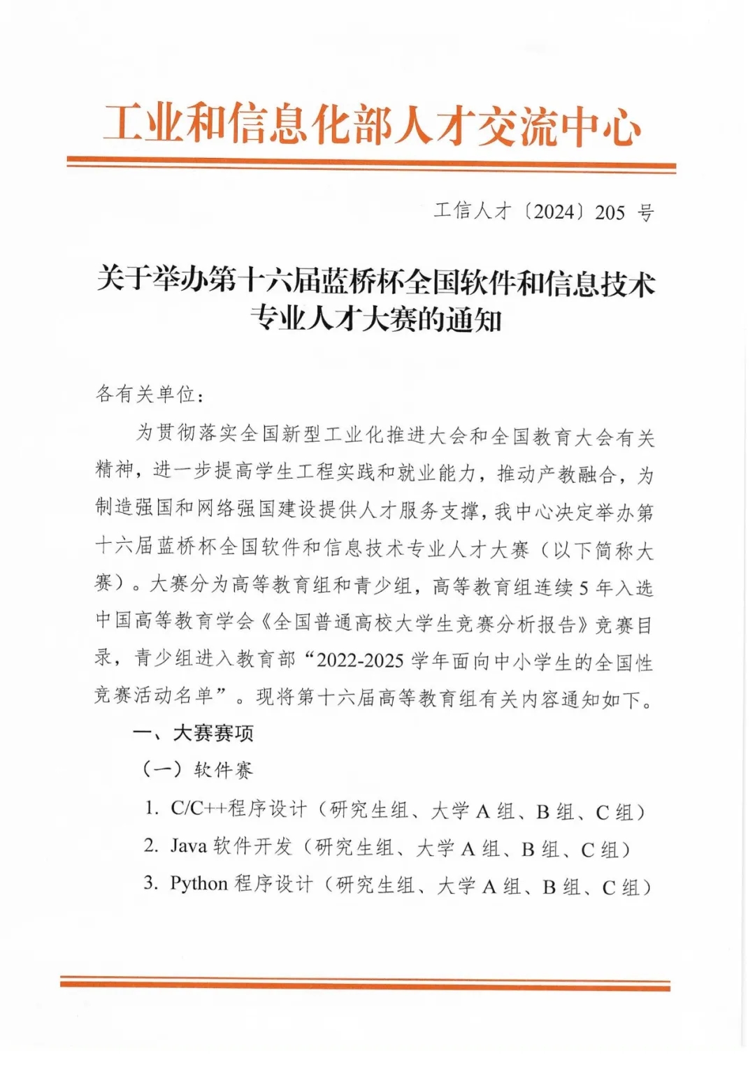 综评认可！第十六届蓝桥杯全国软件和信息技术专业人才大赛通知发布.webp.jpg