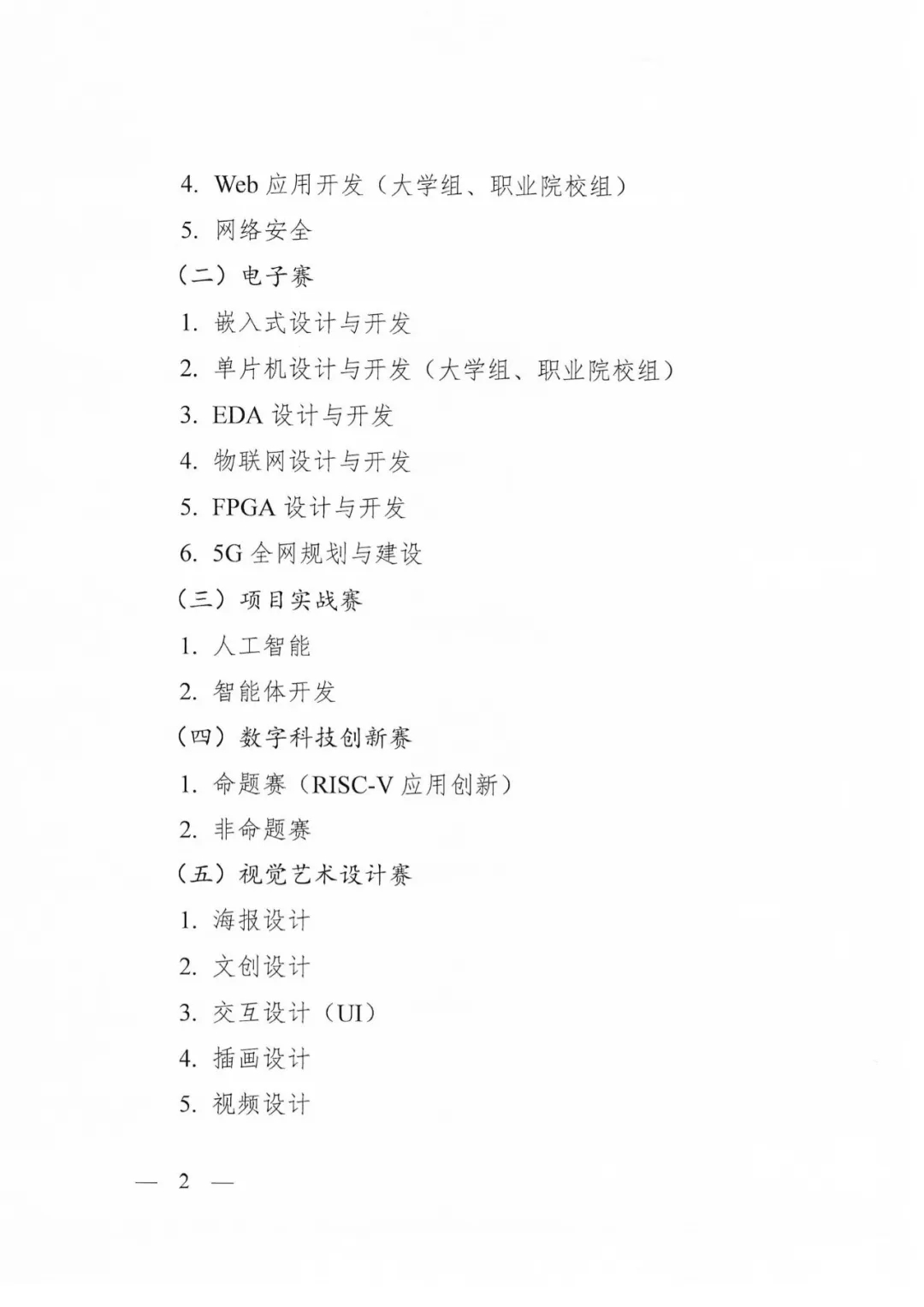 综评认可！第十六届蓝桥杯全国软件和信息技术专业人才大赛通知发布2.webp.jpg