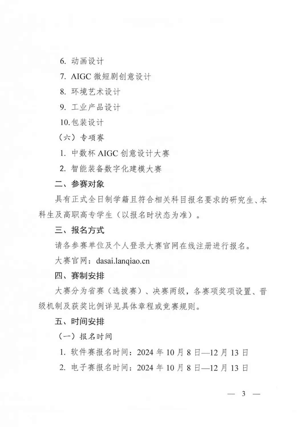 综评认可！第十六届蓝桥杯全国软件和信息技术专业人才大赛通知发布3.webp.jpg
