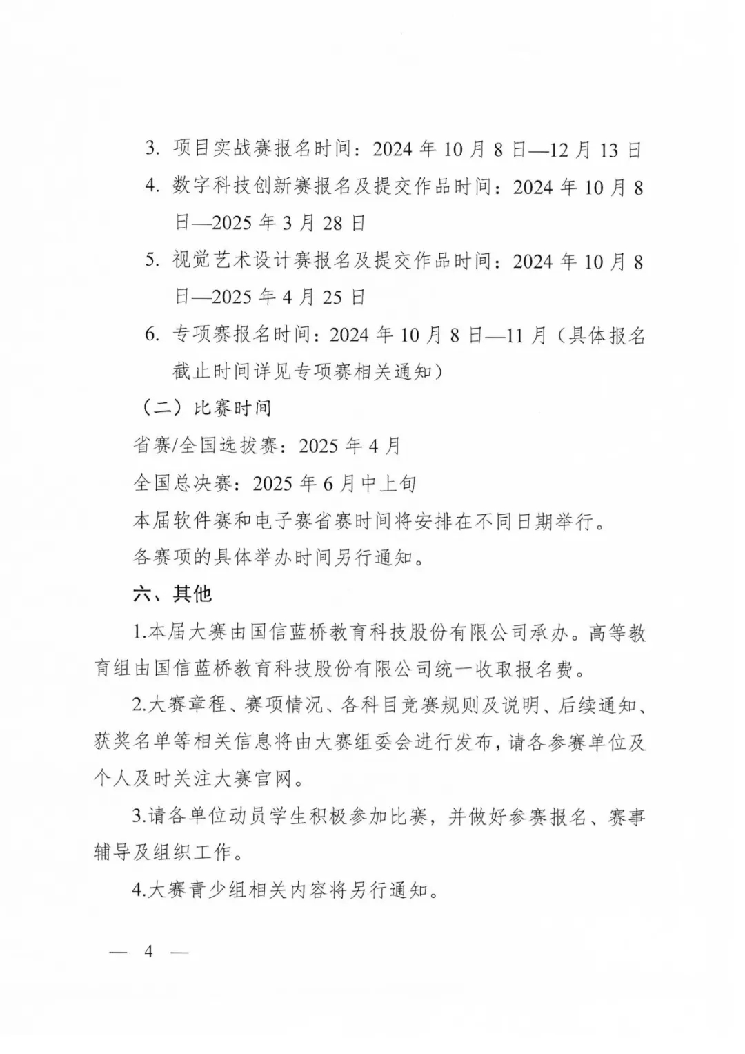 综评认可！第十六届蓝桥杯全国软件和信息技术专业人才大赛通知发布4.webp.jpg