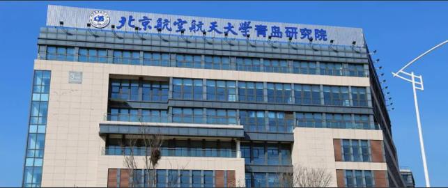 1728549805622849.jpg 北京航空航天大学与青岛市人民政府深化合作.jpg