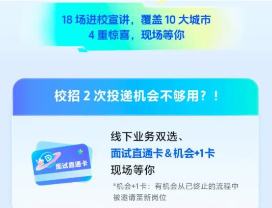 仅22所入选！腾讯、字节两大互联网巨头校招宣讲院校揭秘！2.jpg