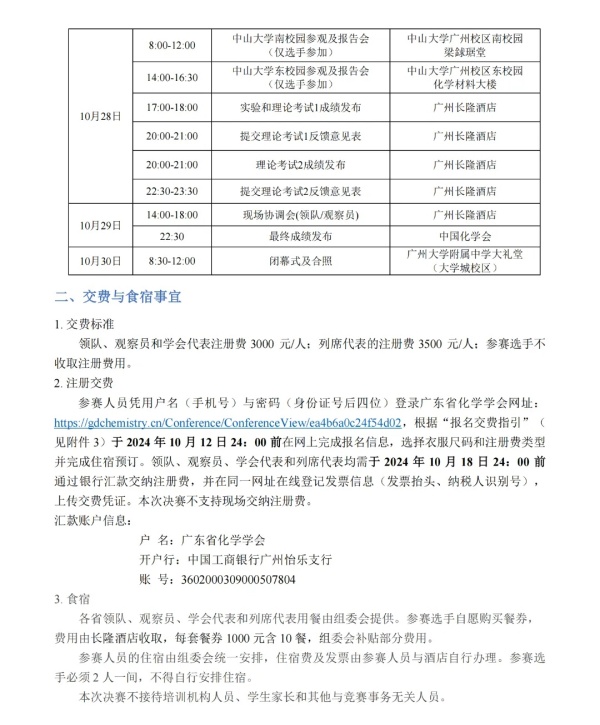 2024年第38届化学决赛第二轮通知发布2.webp_副本.jpg