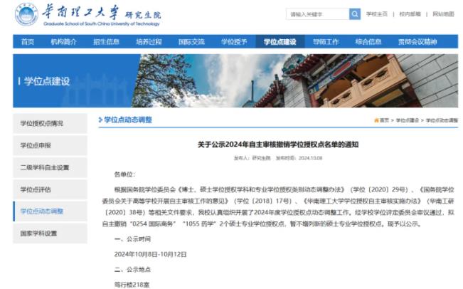 1728867972117069.jpg 拟撤销2个学位点!.jpg