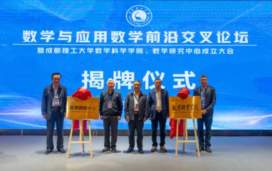 成都理工大学，成立新学院！