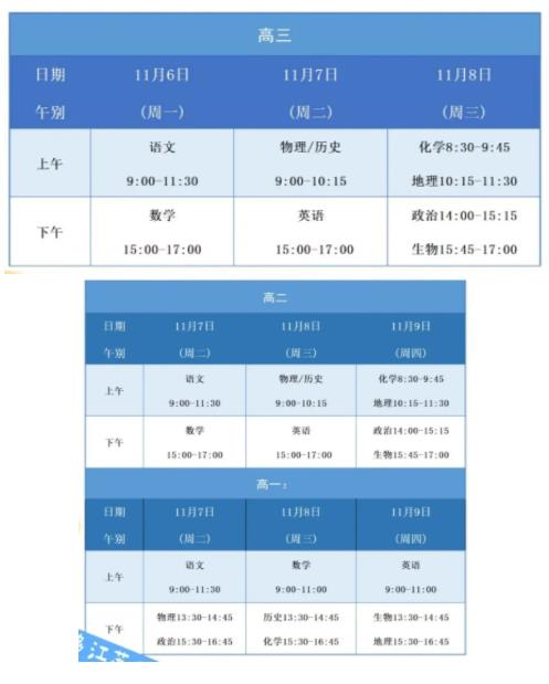 1728875254500728.jpg 又要考!南京、苏州、常州等市期中考安排出炉!.jpg