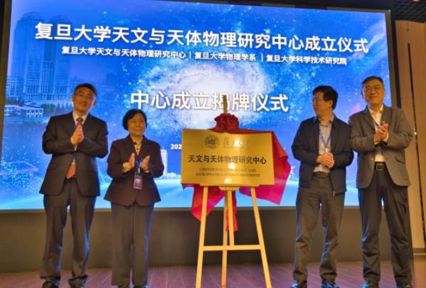 复旦大学成立天文与天体物理研究中心！培养拔尖科研人才！.jpg
