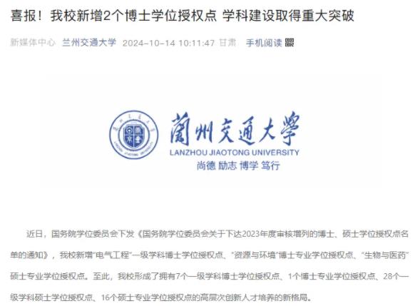 兰州交通大学，新增硕博点！.jpg