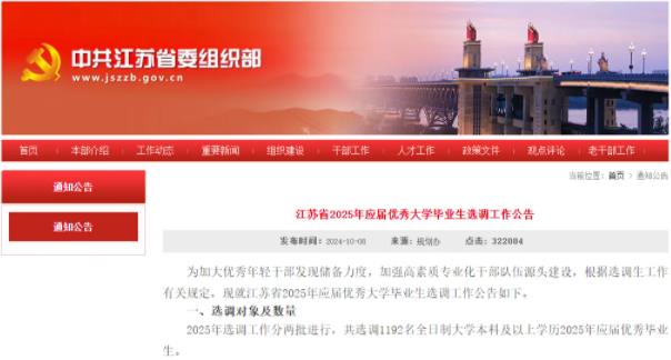 2025江苏名优选调院校认可度出炉！985还限制报考岗位也太惨了！.jpg