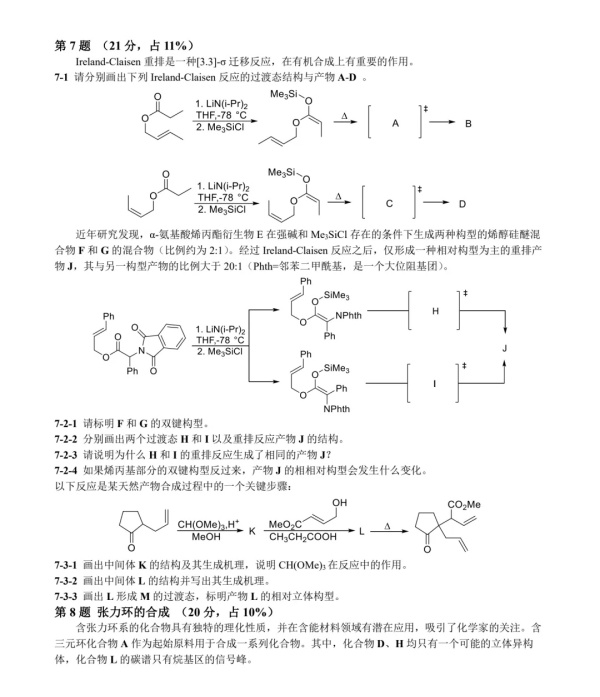 2024年清华大学化学金秋营试题出炉！4.webp_副本.jpg
