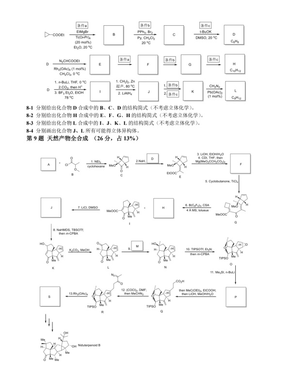 2024年清华大学化学金秋营试题出炉！5.webp_副本.jpg