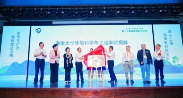 海南大学环境科学与工程学院正式揭牌！