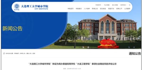 1729214901682851.jpg 公示!独立学院,将更名转设!.jpg