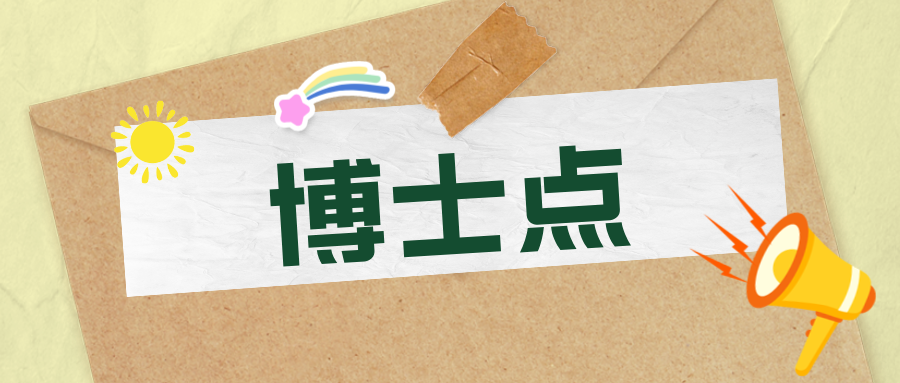 57所高校，100%获批博士点！