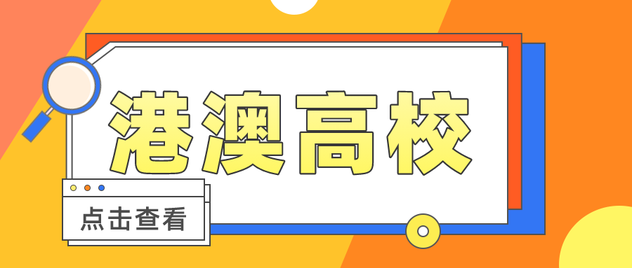 2025年部分香港高校入学申请已开放！在香港读大学每年要花多少钱？