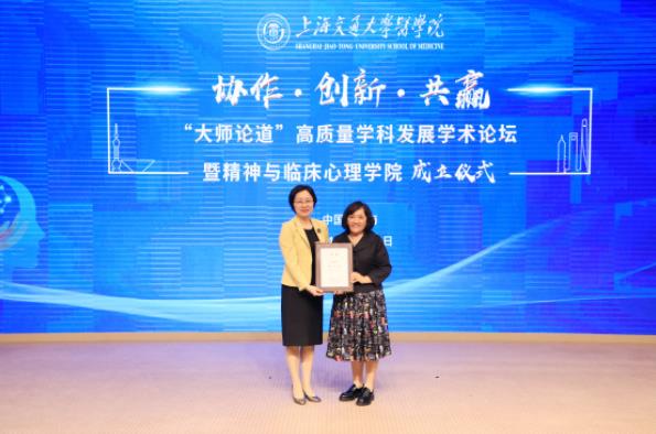 上海交通大学医学院精神与临床心理学院成立，聚焦儿童青少年心理问题