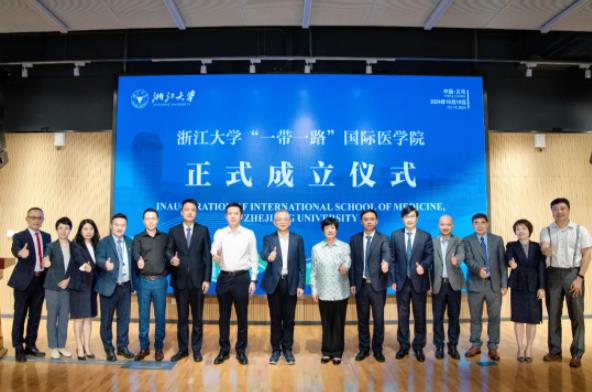 总投资约100亿元！浙江大学&ldquo;一带一路&rdquo;国际医学院正式成立！