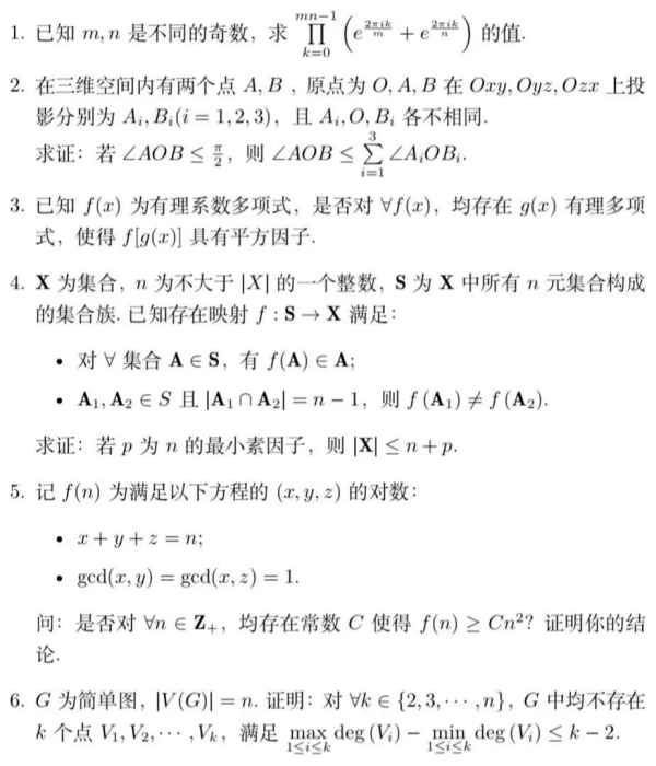 1729478030804018.png 清华大学2024数学金秋营试题出炉!_副本.png