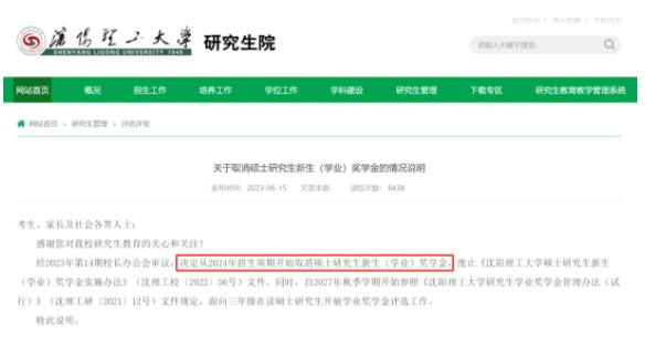 多所高校，研究生奖学金缩水！5.jpg