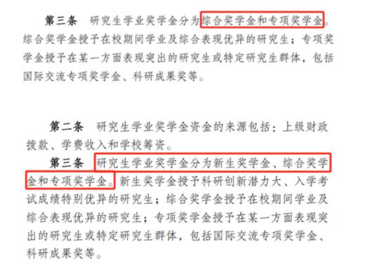 多所高校，研究生奖学金缩水！7.jpg