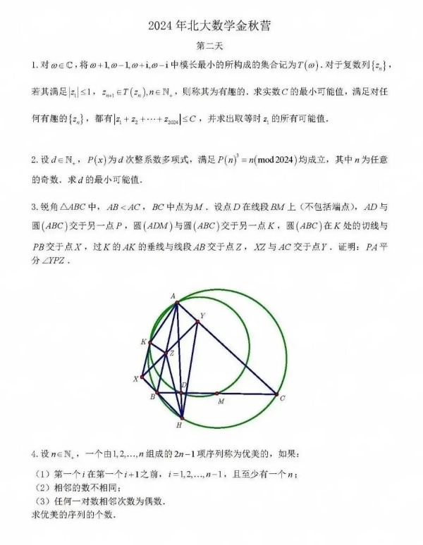 北京大学2024数学金秋营试题出炉！2.webp_副本.jpg