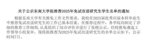 1319人！东南大学2025届保研情况出炉2.jpg