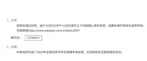2024年清华北大物理、化学金秋营成绩评级出炉！对升学都有哪些优势？2.jpg
