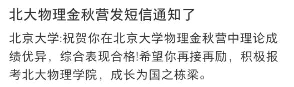 2024年清华北大物理、化学金秋营成绩评级出炉.jpg